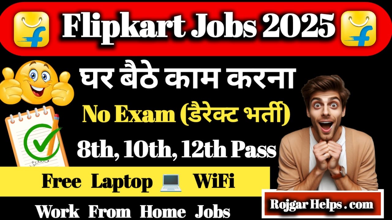 Flipkart Recruitment 2025  Work From Home Bharti Pay Slip/Salary