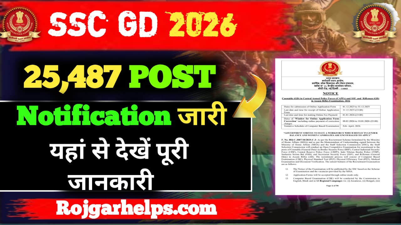 SSC GD 2026 Notification Out SSC GD Bharti 2026 Detailed Advertisement जारी 25,487 पद